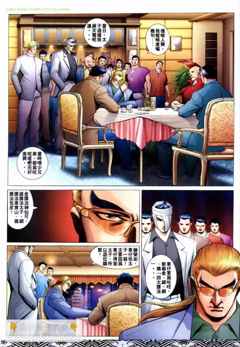 🍸古惑仔 第662卷 第5页