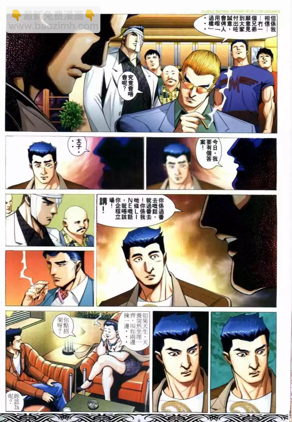 🍸古惑仔 第662卷 第6页