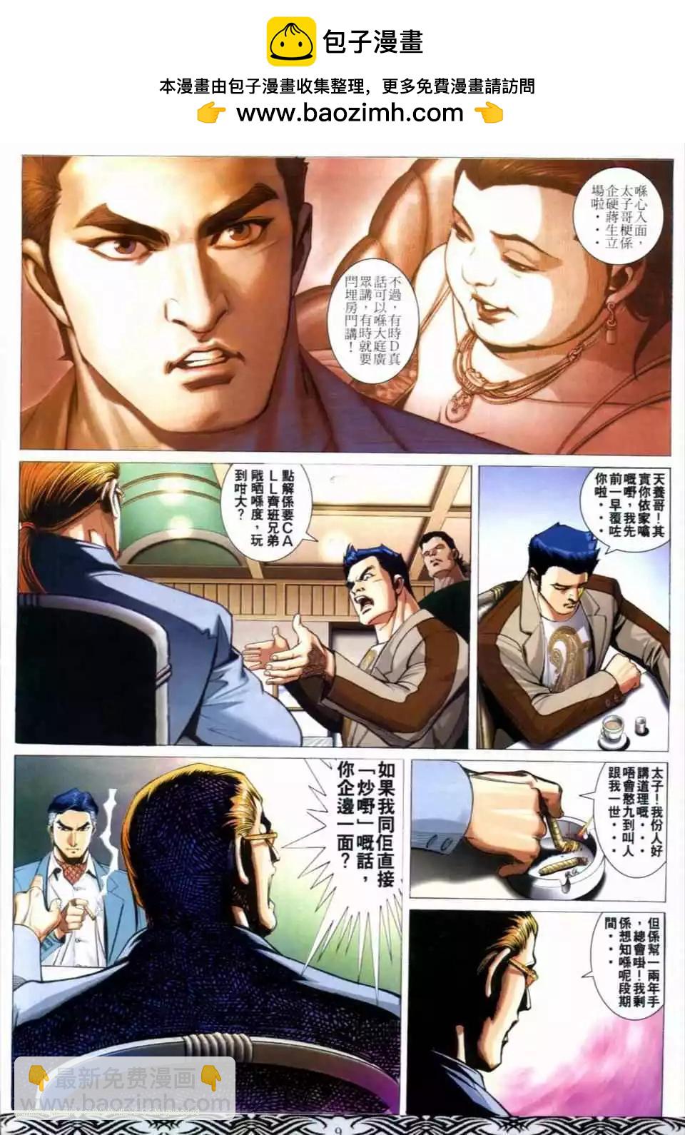 🍸古惑仔 第662卷 第7页
