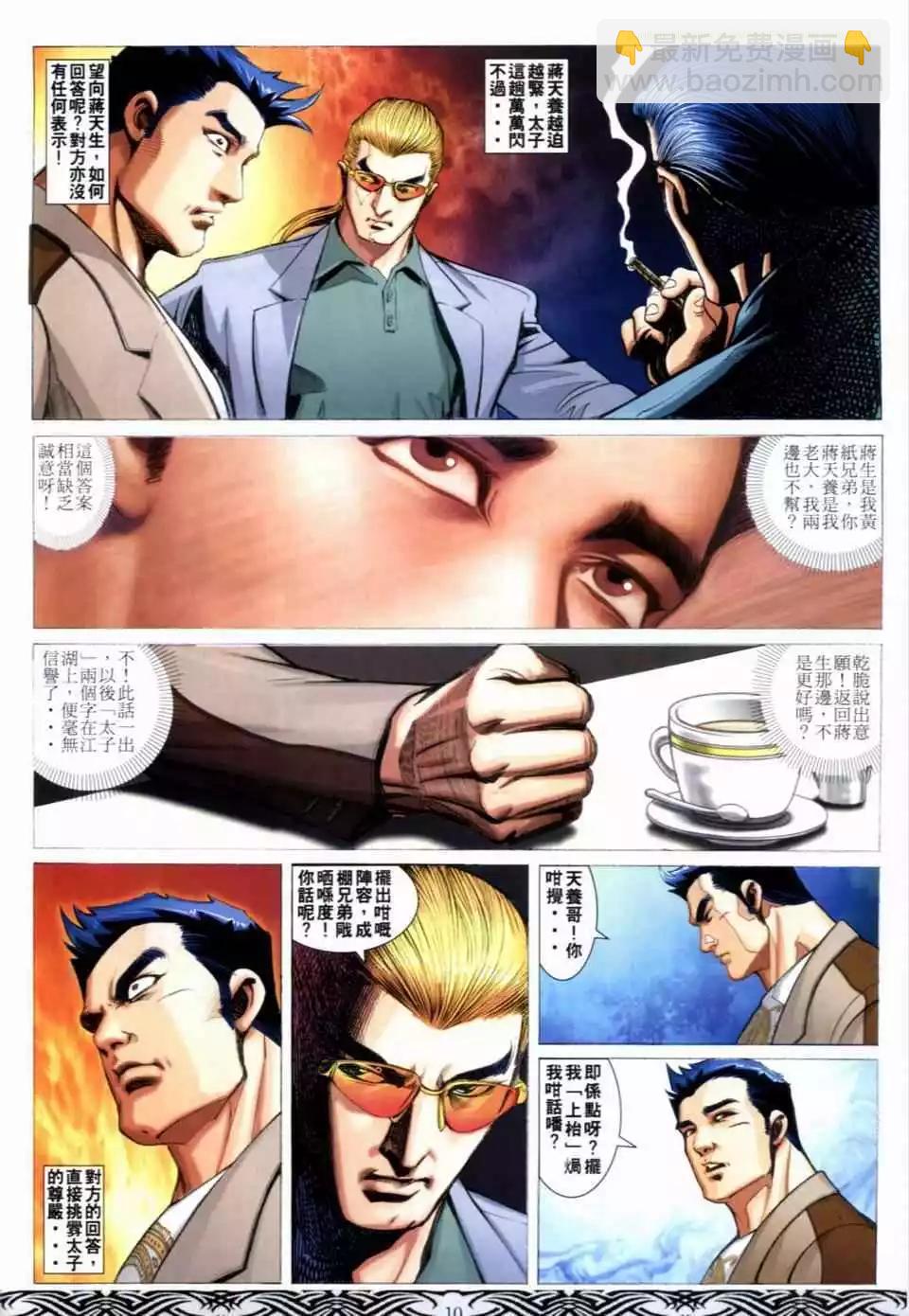 🍸古惑仔 第662卷 第8页