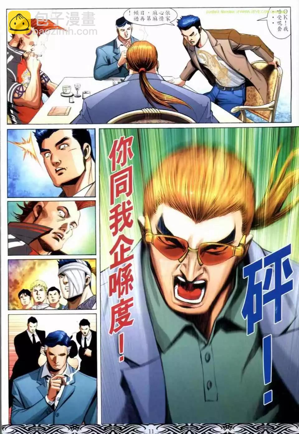 🍸古惑仔 第662卷 第9页