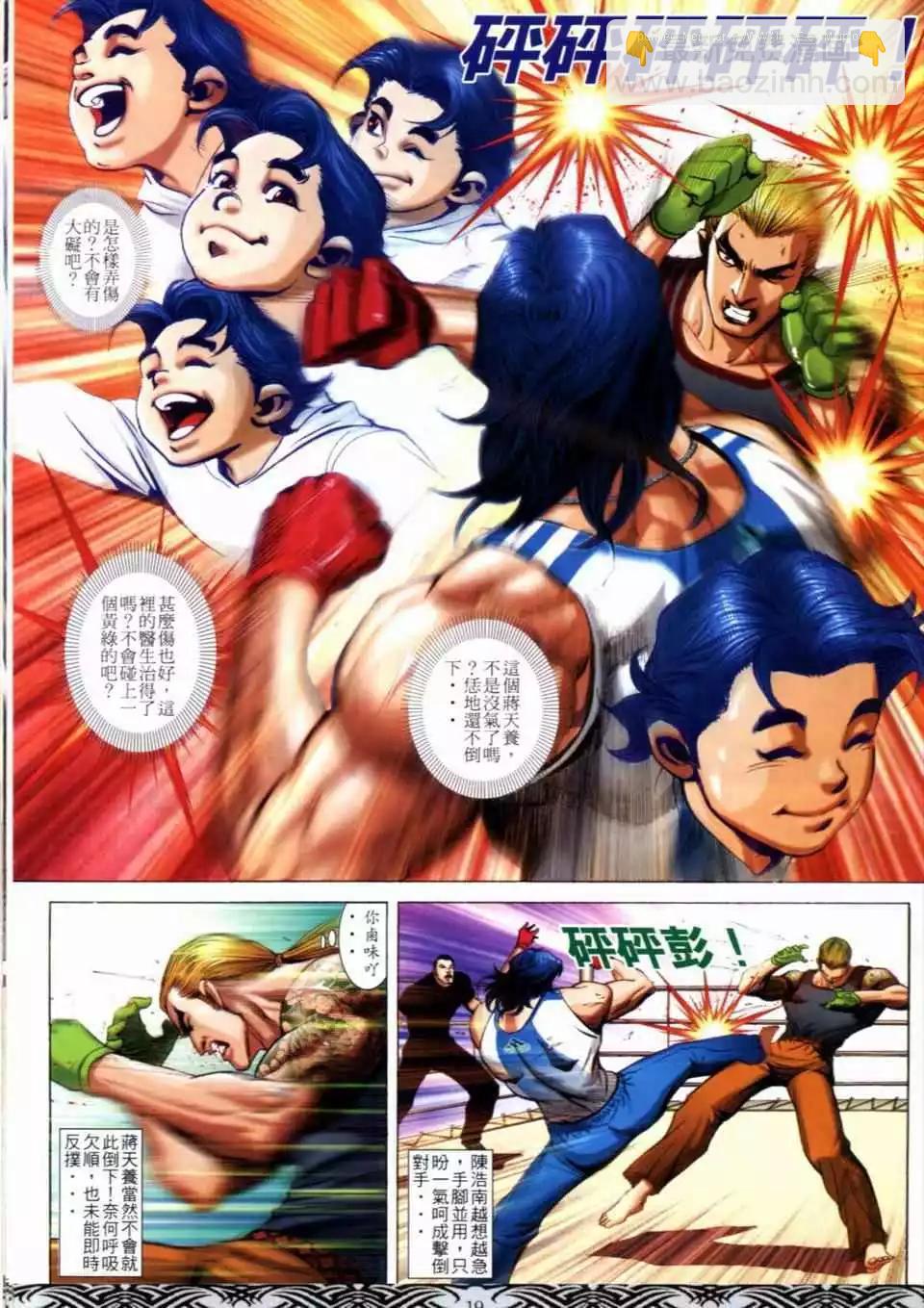 🍸古惑仔 第664卷 第17页