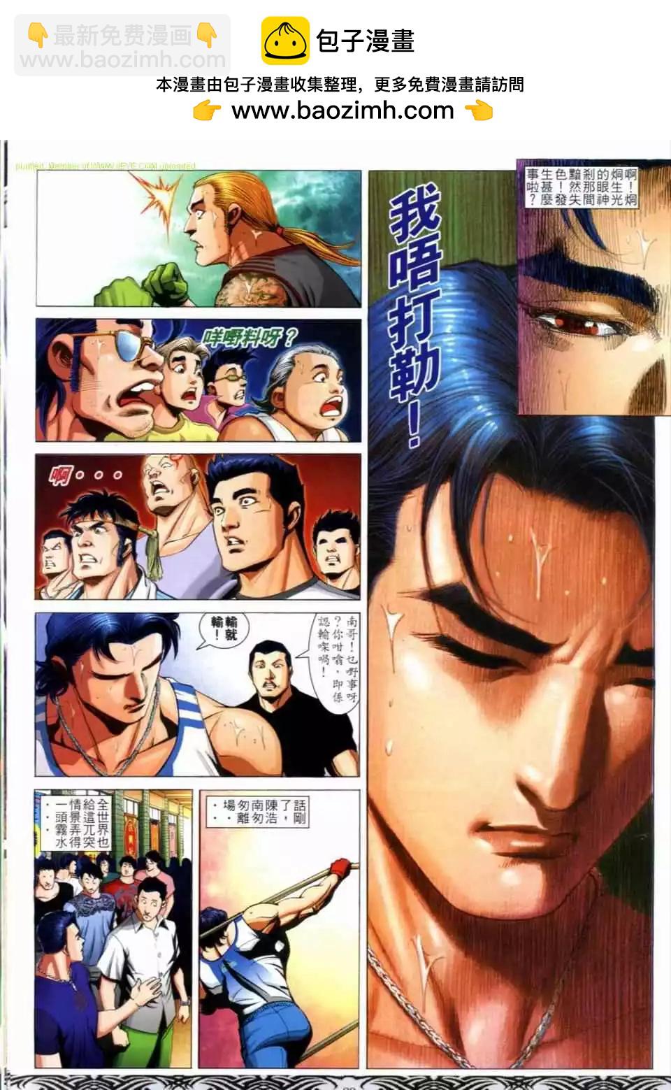 🍸古惑仔 第664卷 第21页