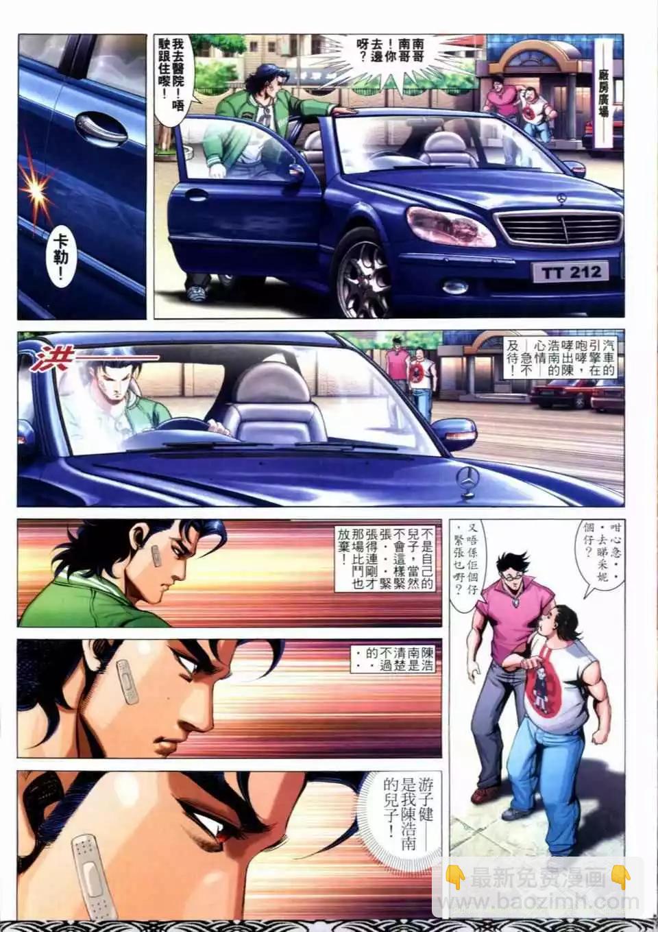 🍸古惑仔 第664卷 第22页