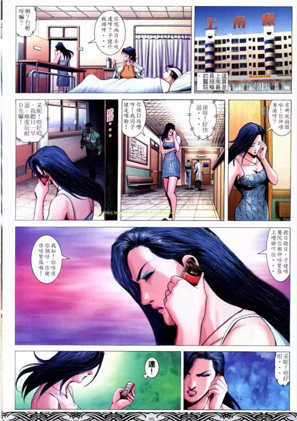 🍸古惑仔 第664卷 第23页