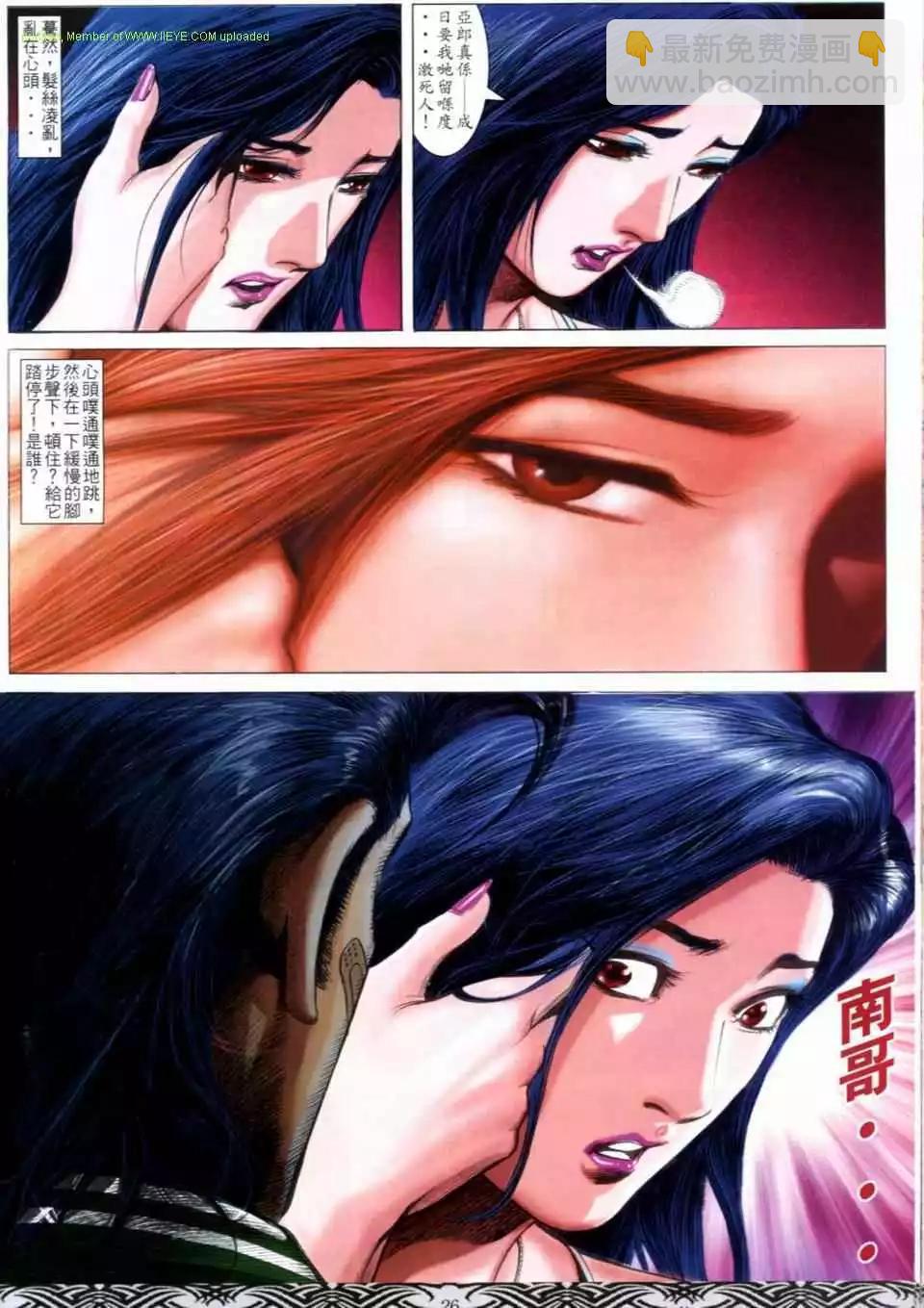 🍸古惑仔 第664卷 第24页