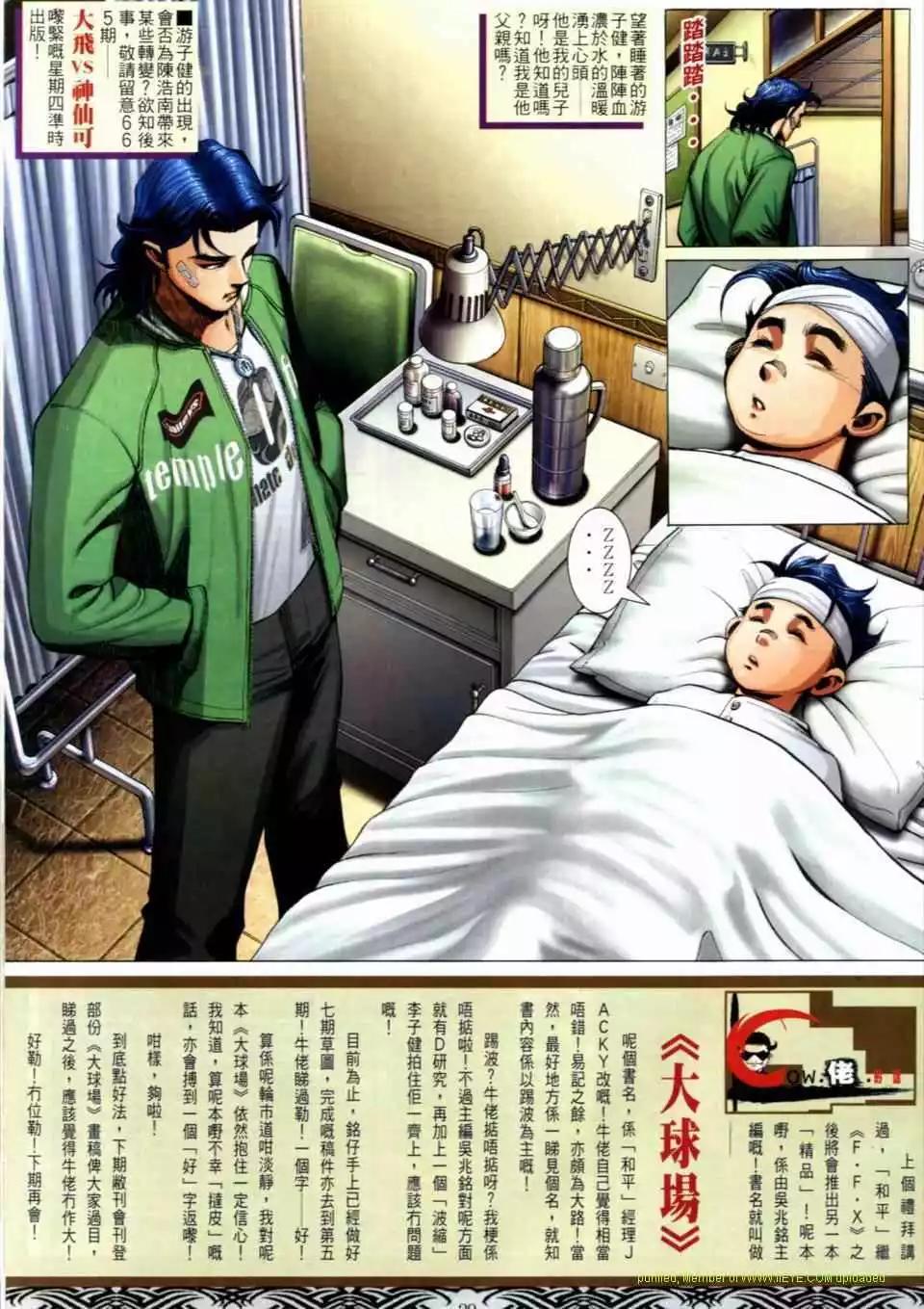 🍸古惑仔 第664卷 第27页