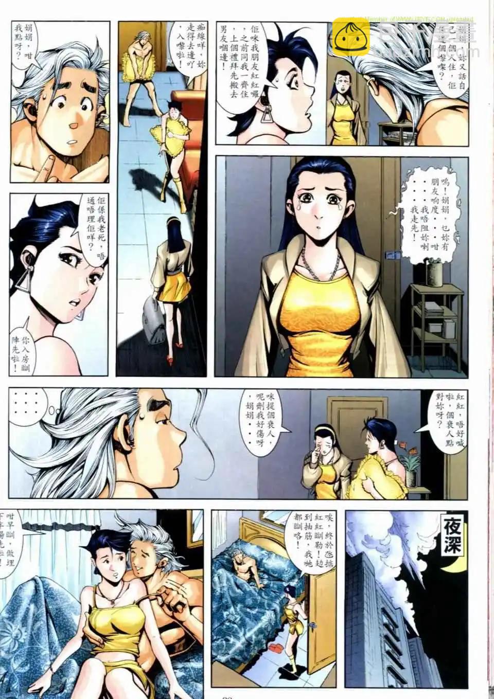 🍸古惑仔 第664卷 第29页