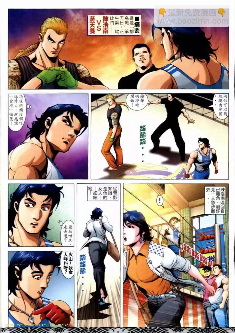 🍸古惑仔 第664卷 第3页