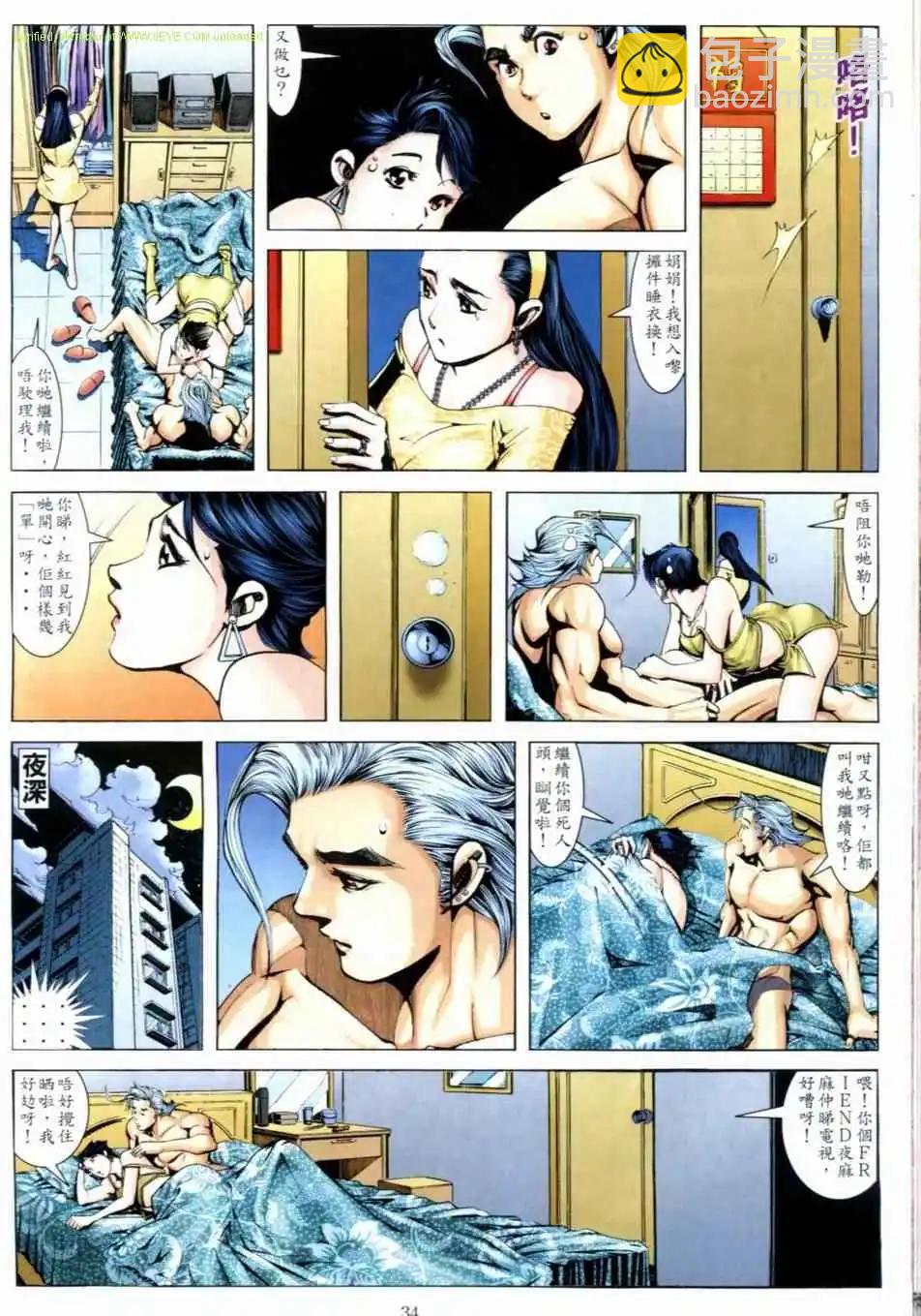 🍸古惑仔 第664卷 第31页