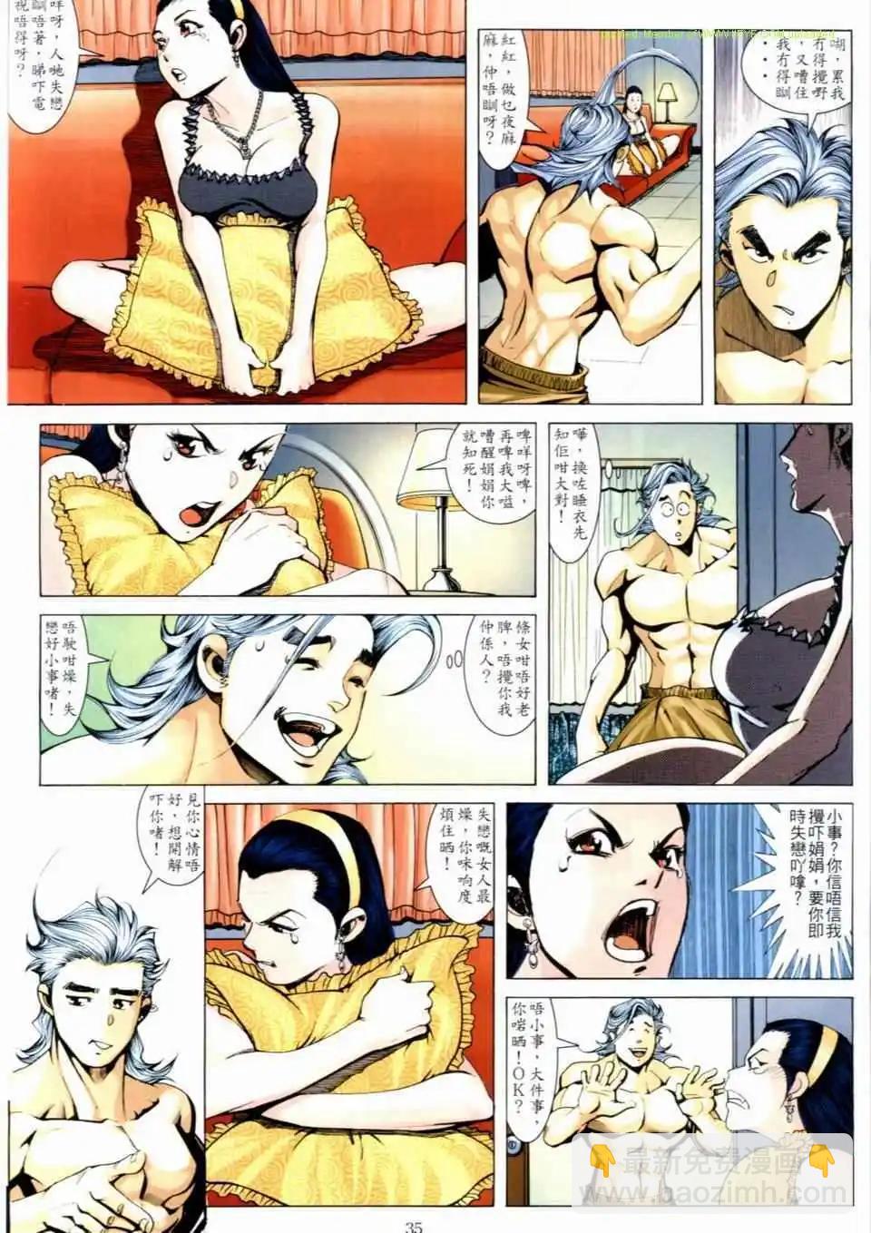 🍸古惑仔 第664卷 第32页