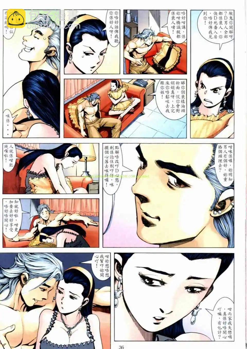 🍸古惑仔 第664卷 第33页