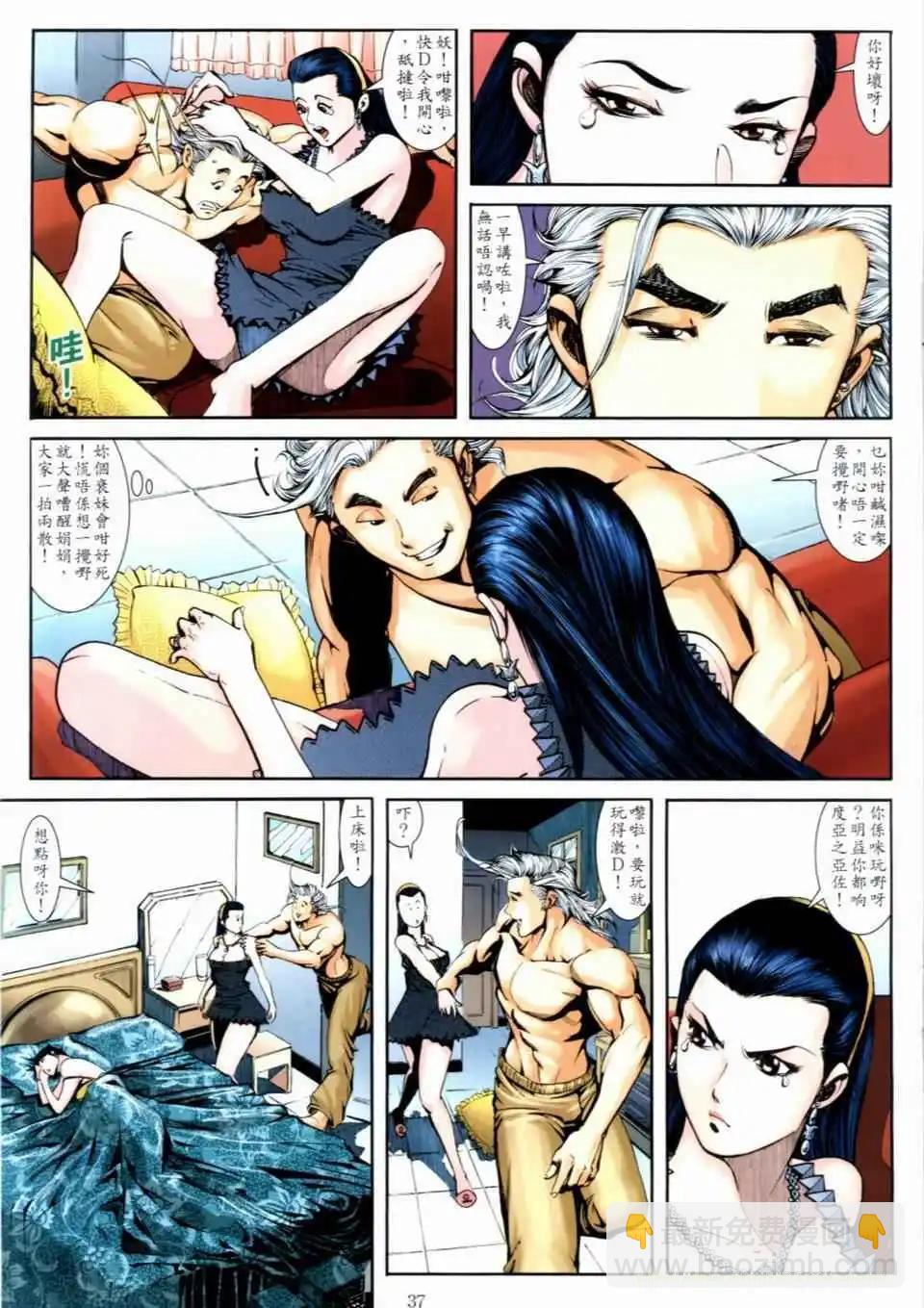 🍸古惑仔 第664卷 第34页