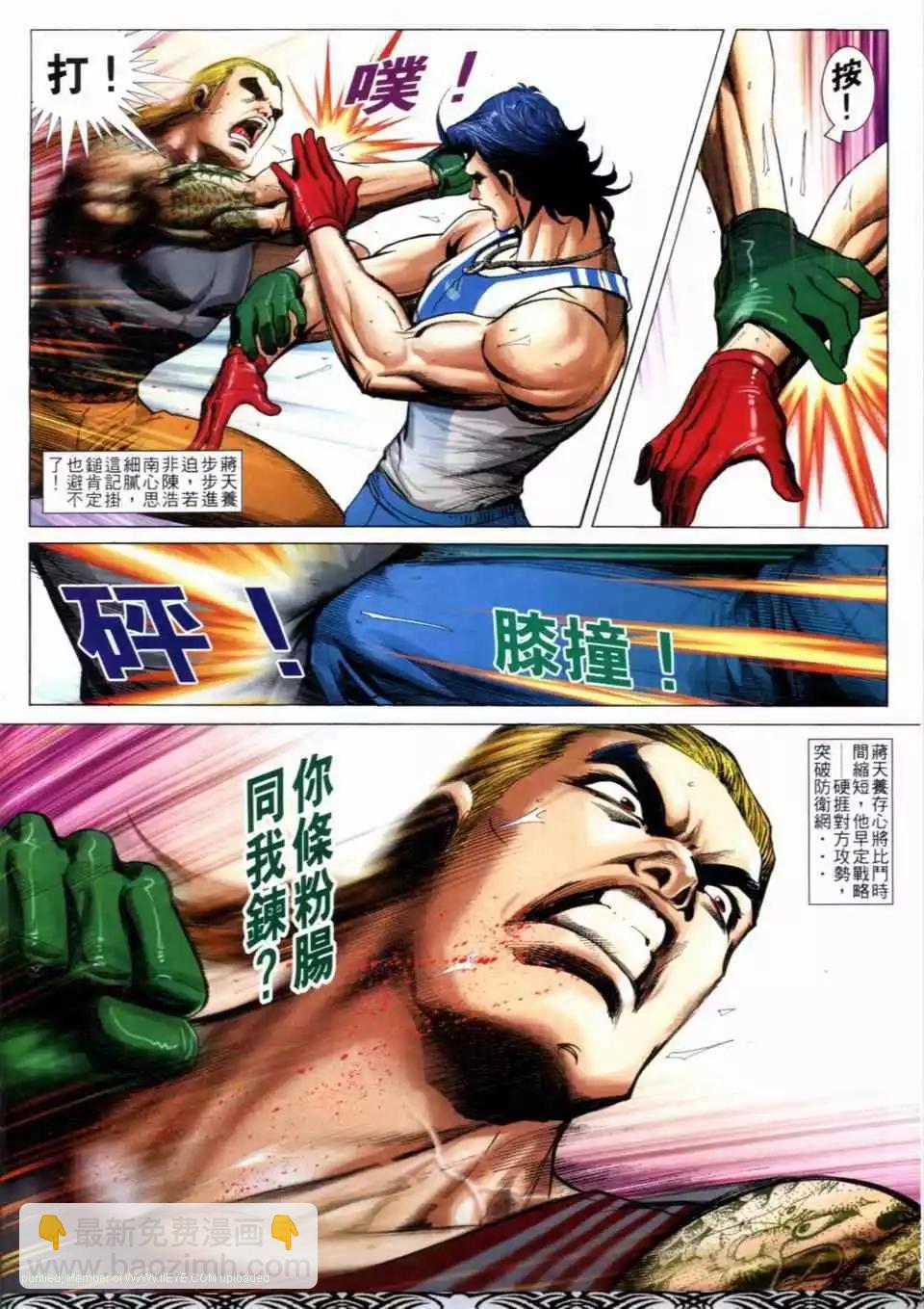 🍸古惑仔 第664卷 第8页