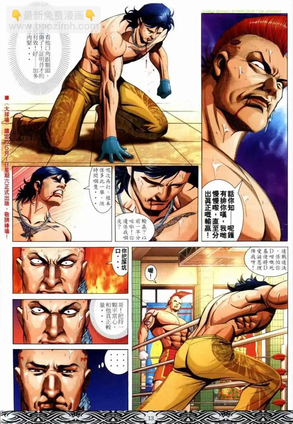 🍸古惑仔 第666卷 第11页