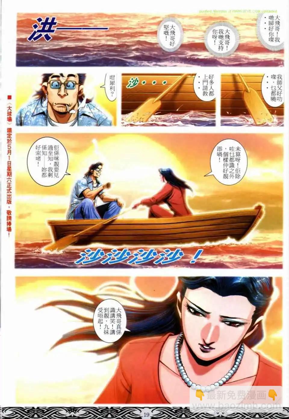 🍸古惑仔 第666卷 第17页