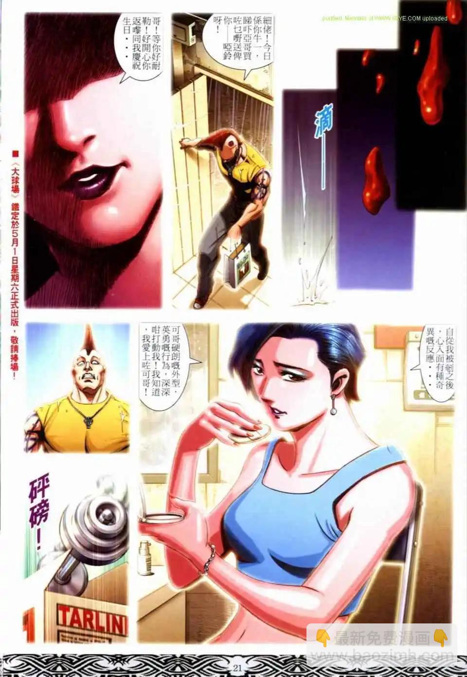 🍸古惑仔 第666卷 第19页