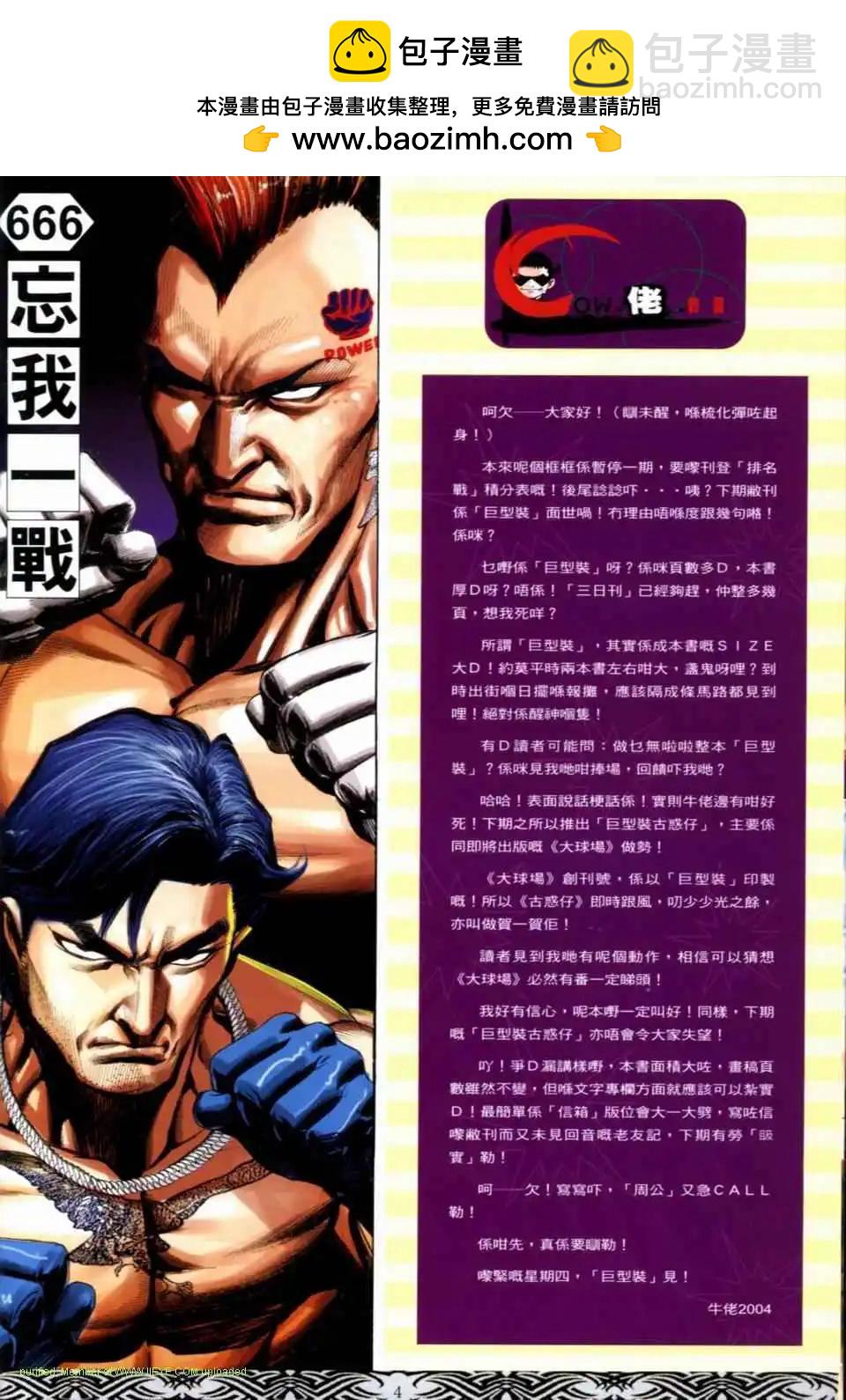 🍸古惑仔 第666卷 第2页
