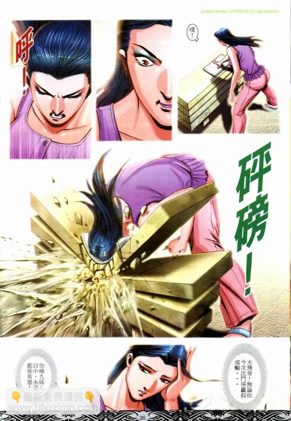 🍸古惑仔 第666卷 第22页