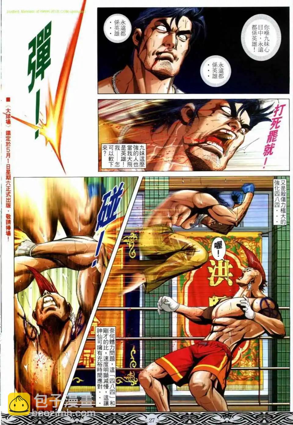 🍸古惑仔 第666卷 第23页