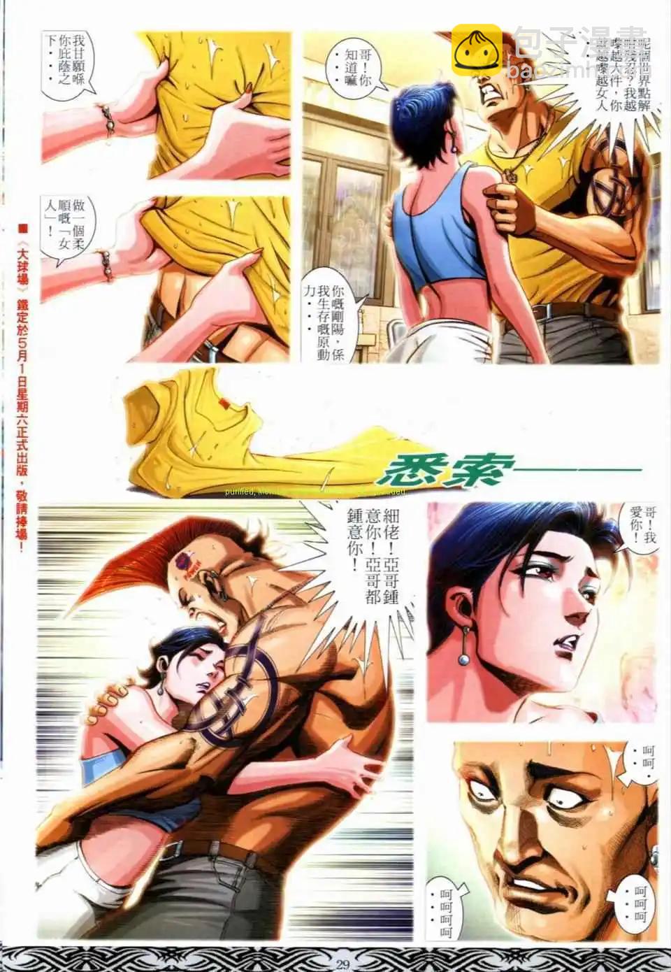 🍸古惑仔 第666卷 第25页