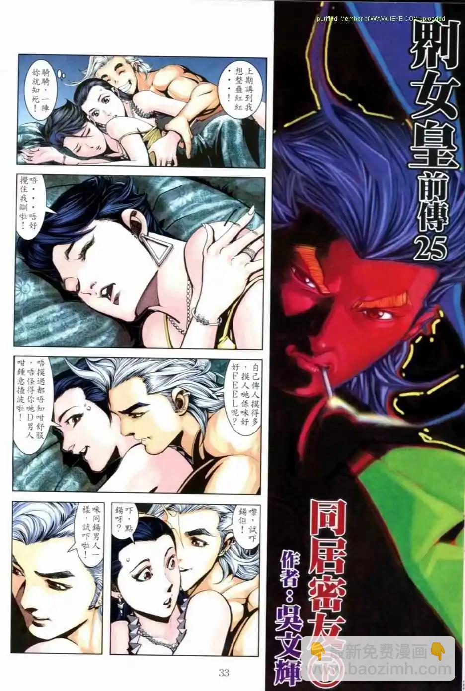 🍸古惑仔 第666卷 第28页