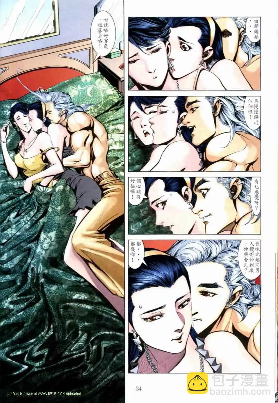 🍸古惑仔 第666卷 第29页