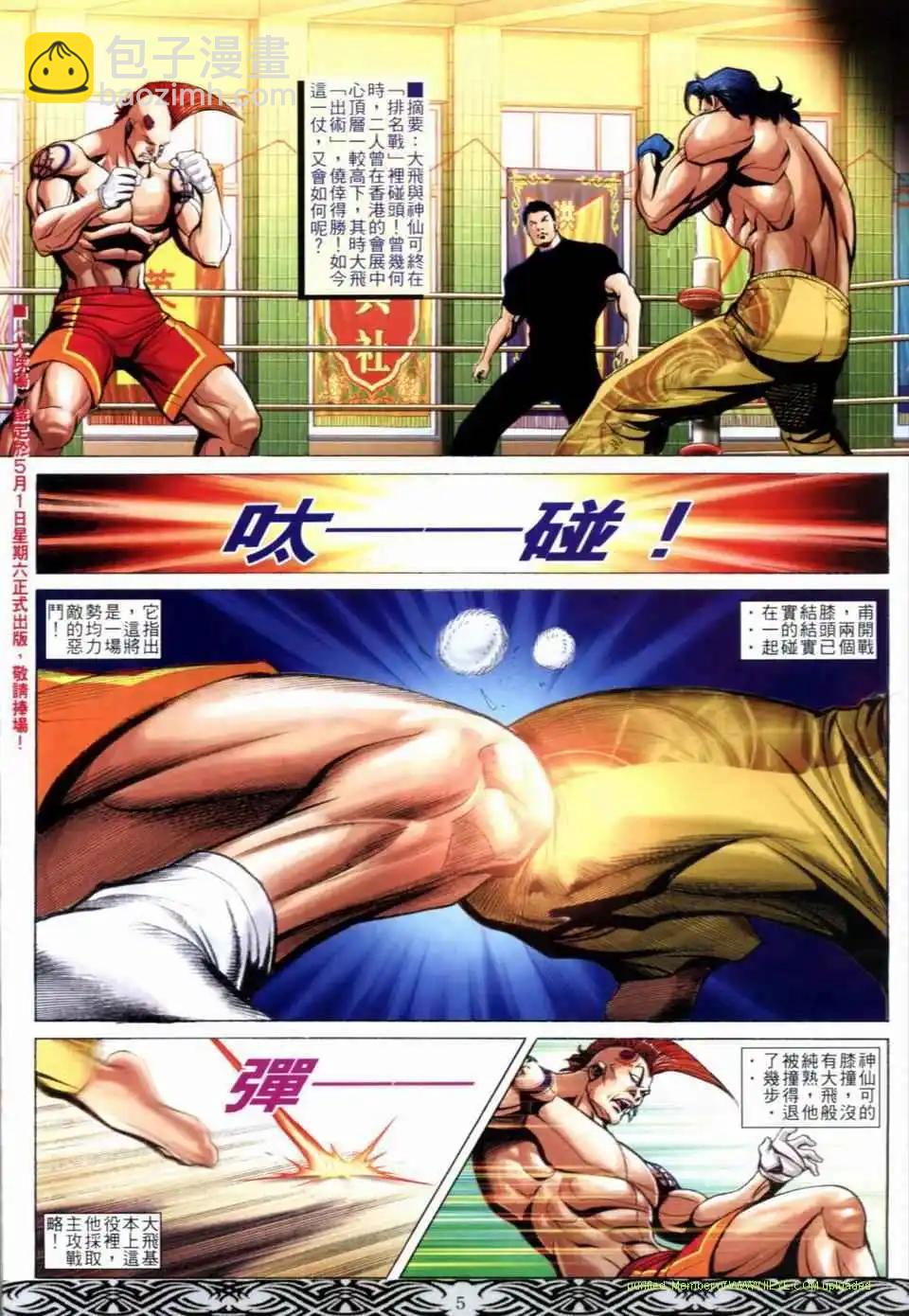 🍸古惑仔 第666卷 第3页