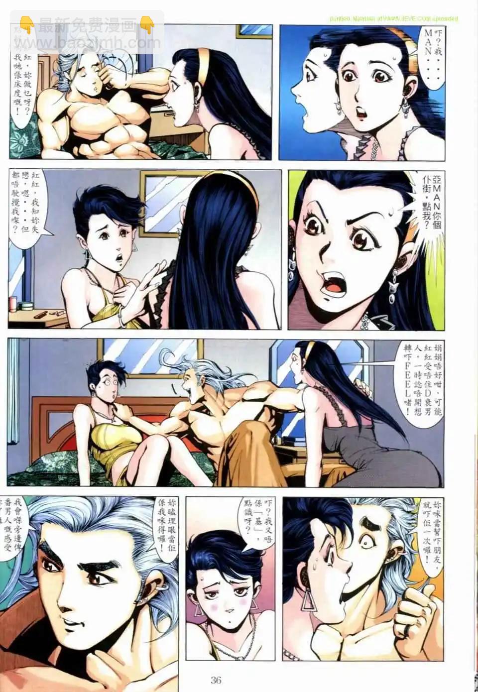 🍸古惑仔 第666卷 第31页