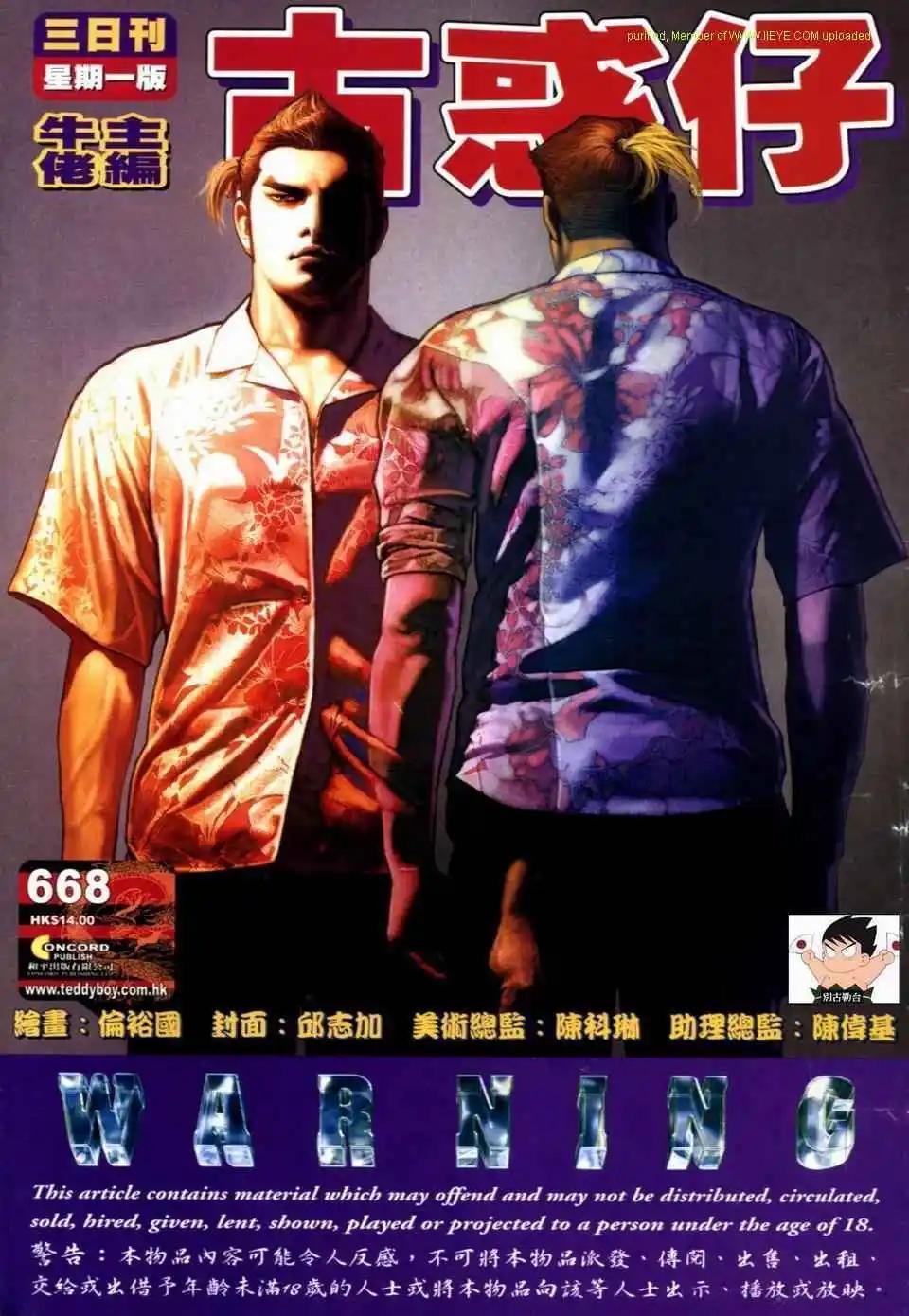 🍸古惑仔 第668卷 第1页