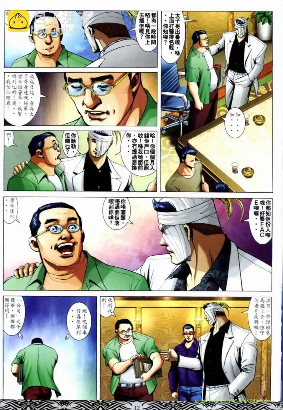 🍸古惑仔 第668卷 第10页