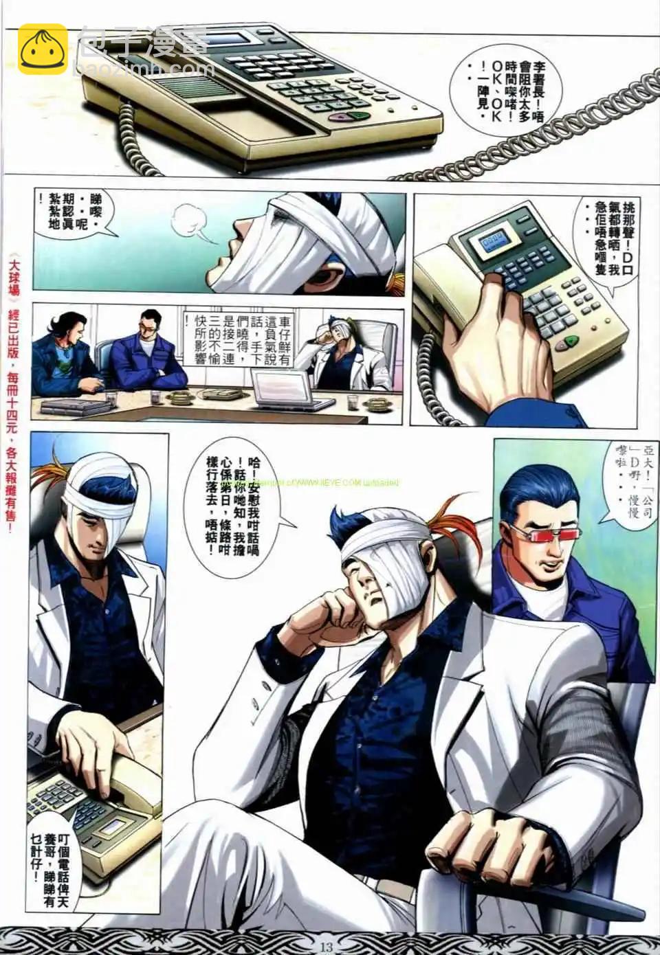 🍸古惑仔 第668卷 第11页