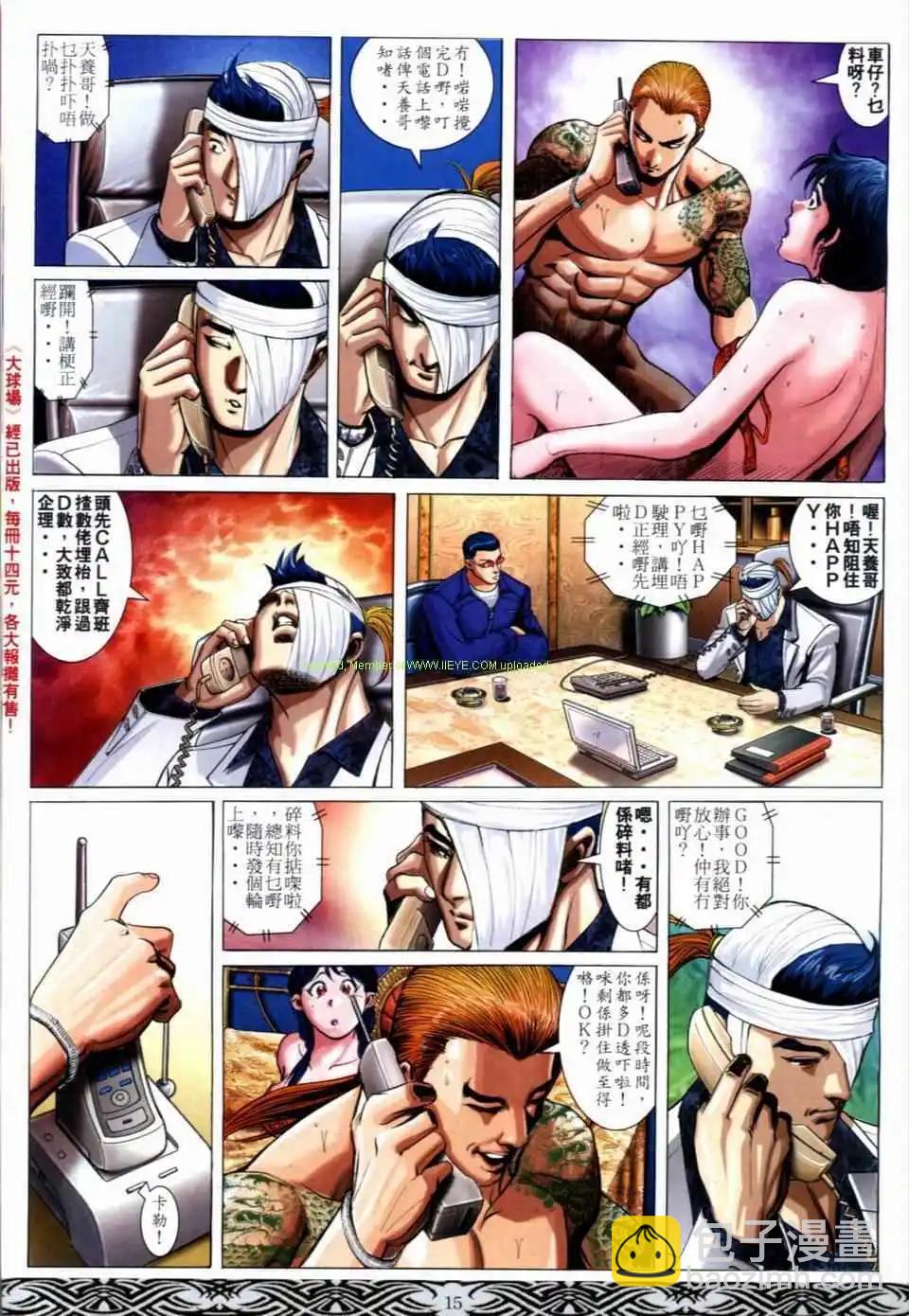 🍸古惑仔 第668卷 第13页