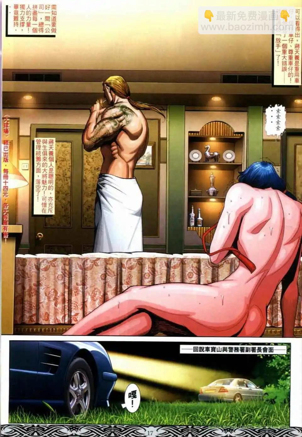🍸古惑仔 第668卷 第15页