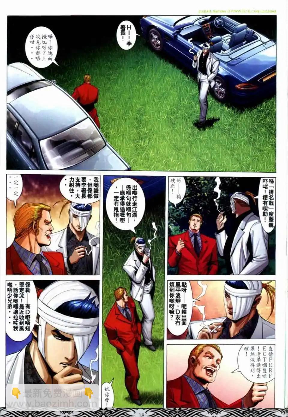 🍸古惑仔 第668卷 第16页