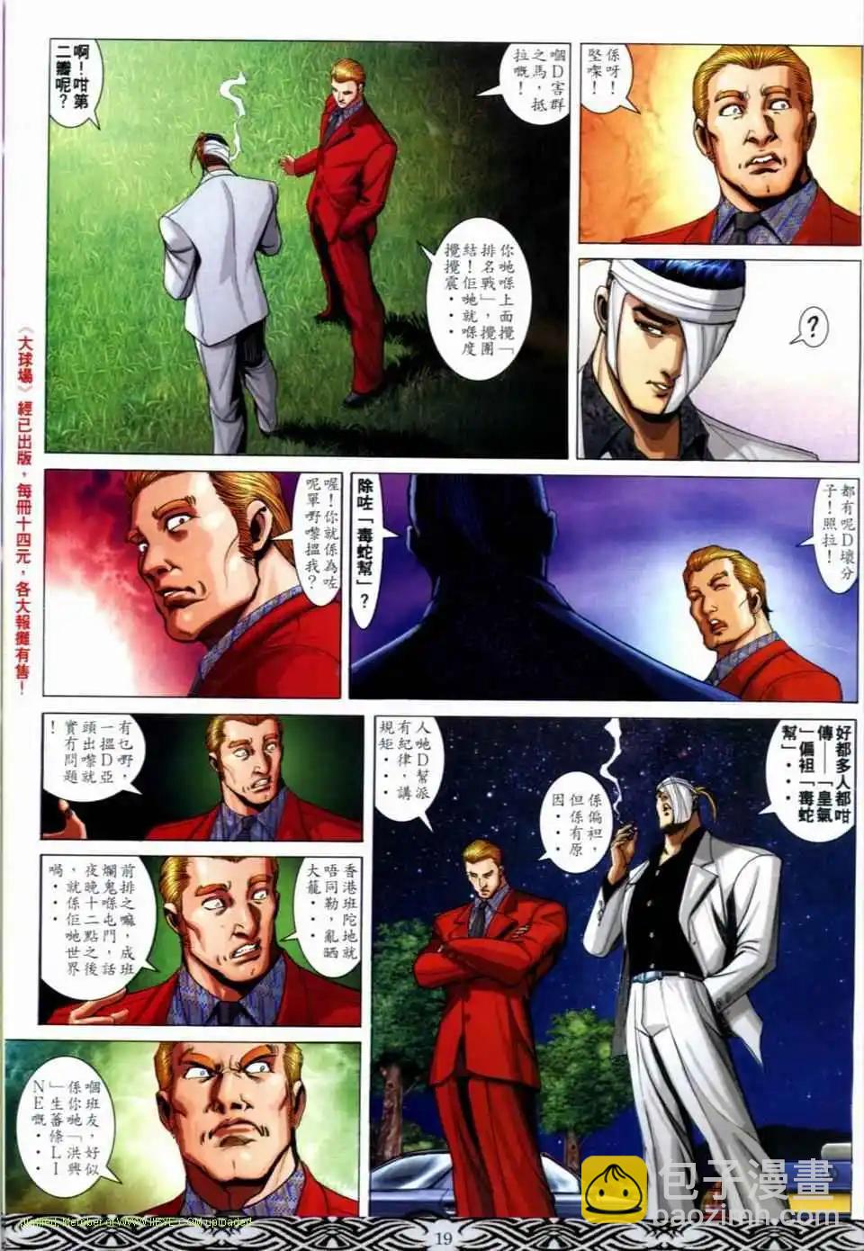 🍸古惑仔 第668卷 第17页