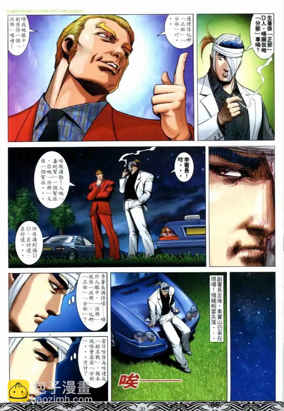 🍸古惑仔 第668卷 第18页