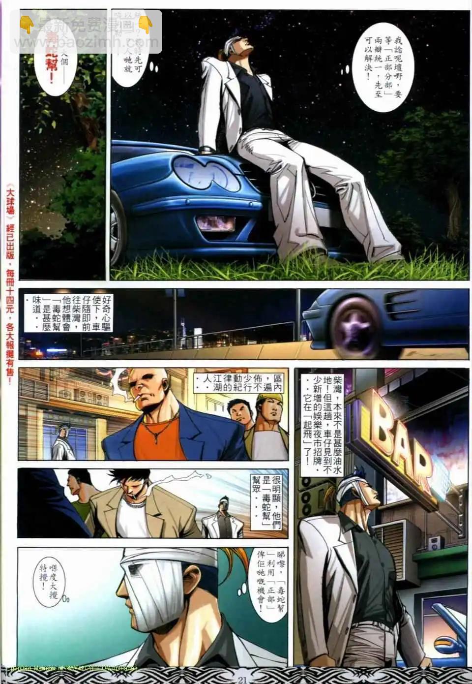 🍸古惑仔 第668卷 第19页