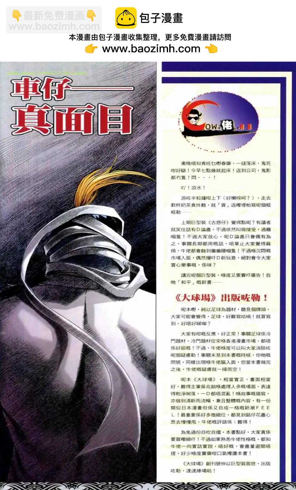🍸古惑仔 第668卷 第2页