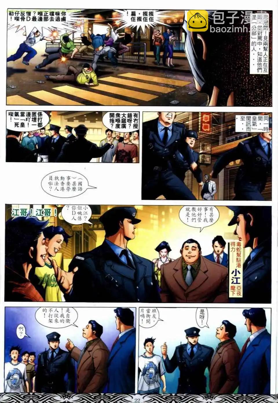 🍸古惑仔 第668卷 第20页
