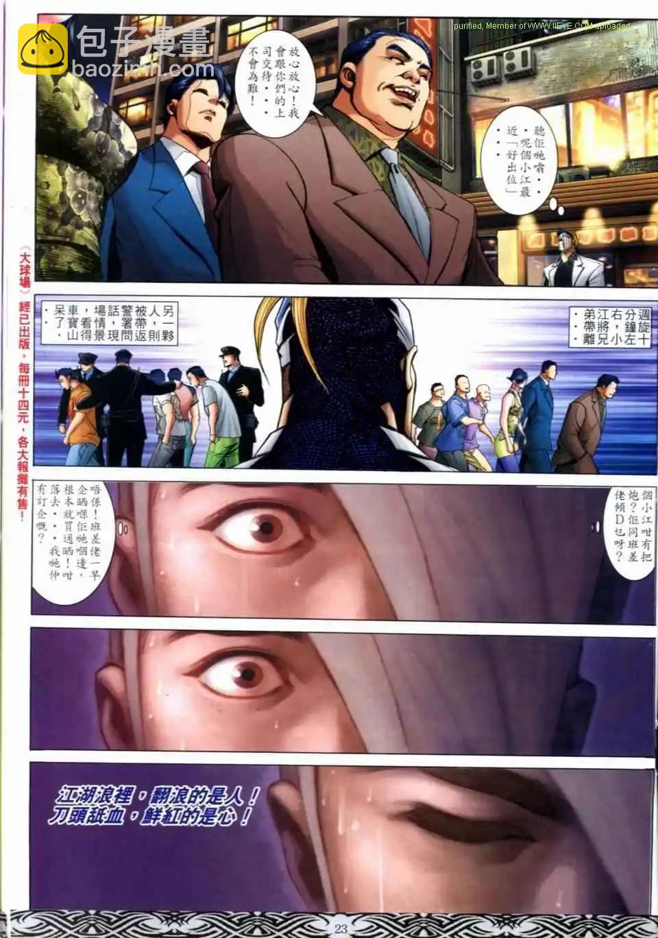 🍸古惑仔 第668卷 第21页