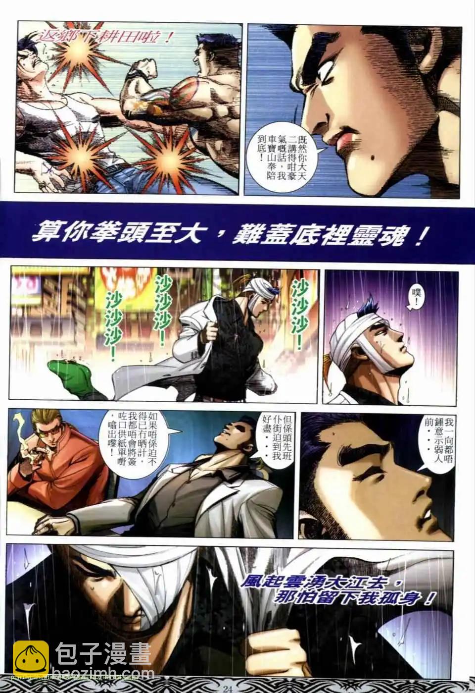 🍸古惑仔 第668卷 第22页