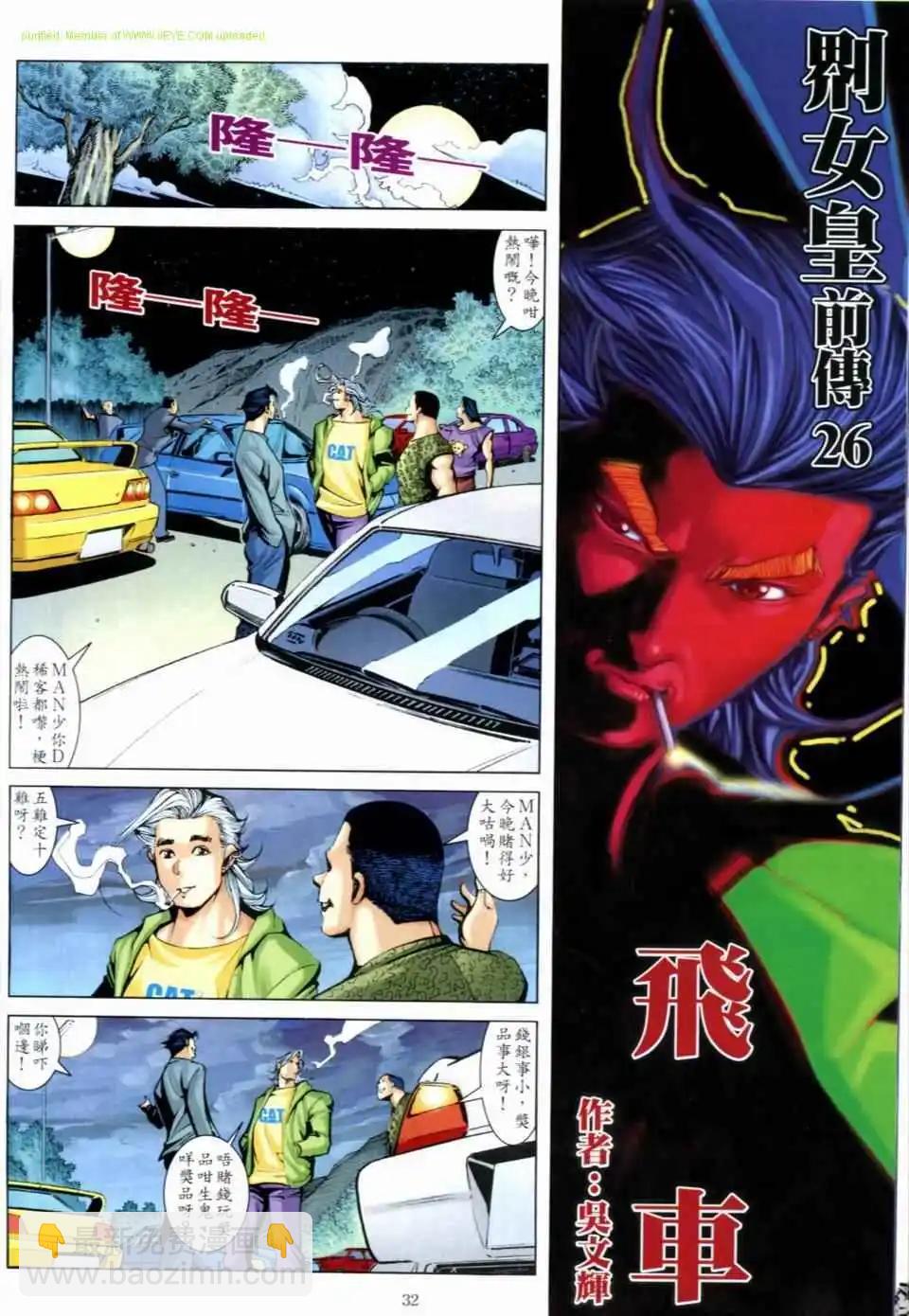 🍸古惑仔 第668卷 第27页