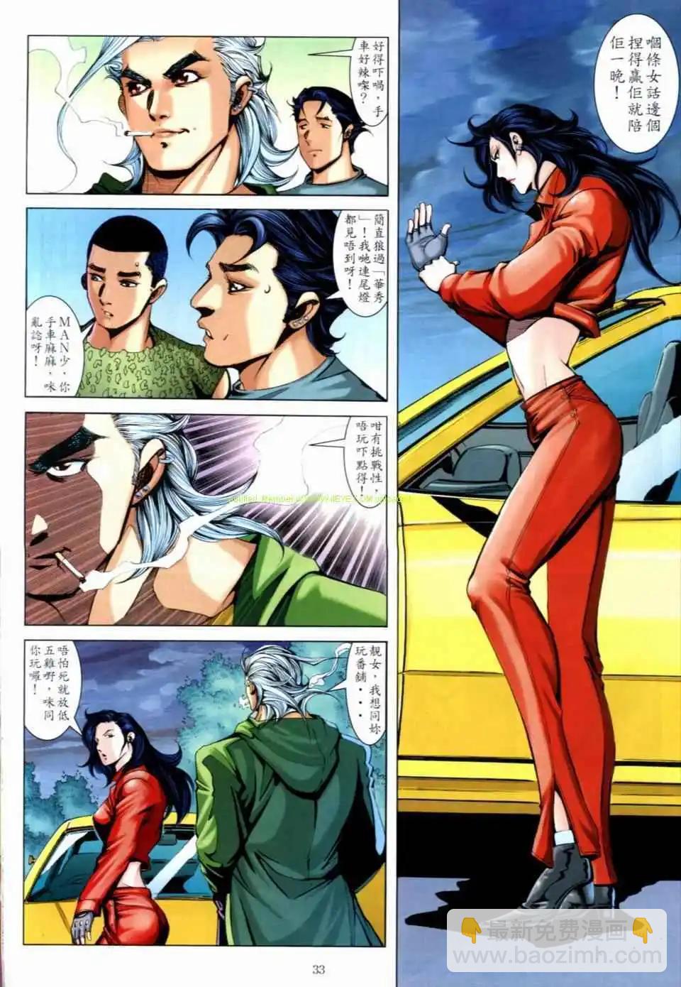 🍸古惑仔 第668卷 第28页