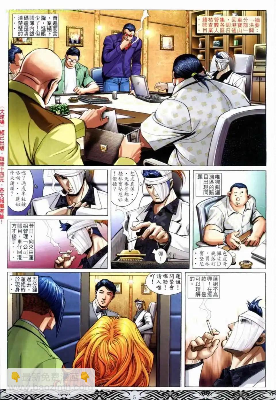 🍸古惑仔 第668卷 第3页