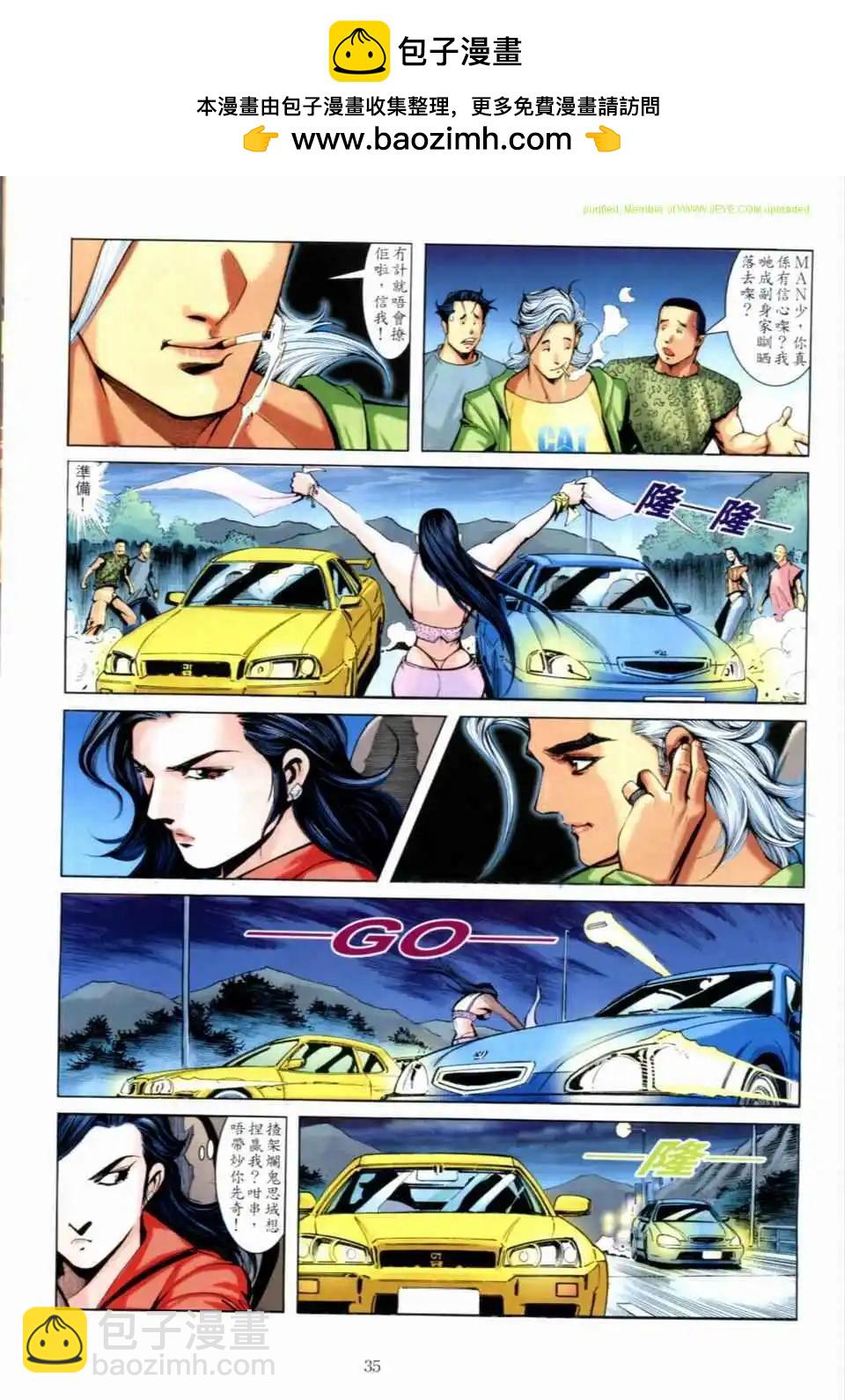 🍸古惑仔 第668卷 第30页