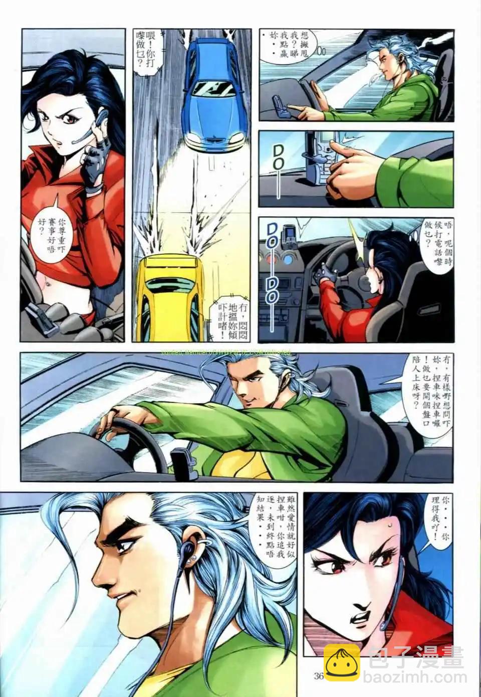 🍸古惑仔 第668卷 第31页