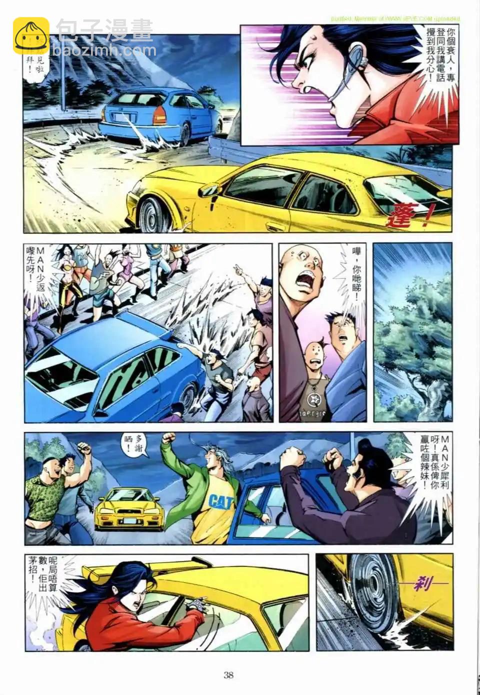 🍸古惑仔 第668卷 第33页