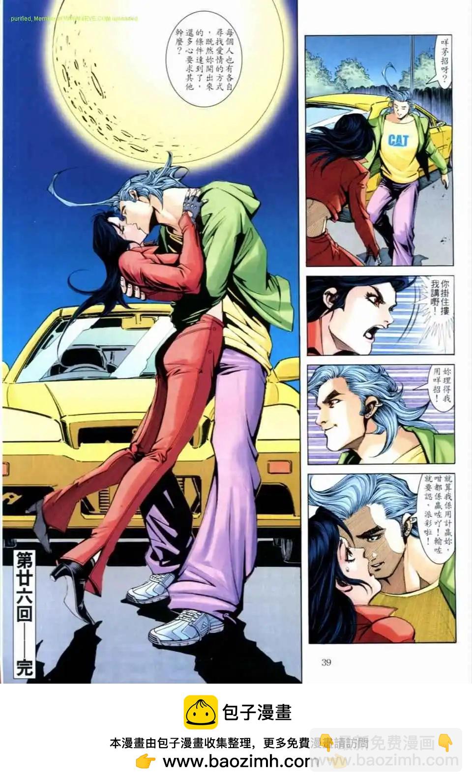 🍸古惑仔 第668卷 第34页