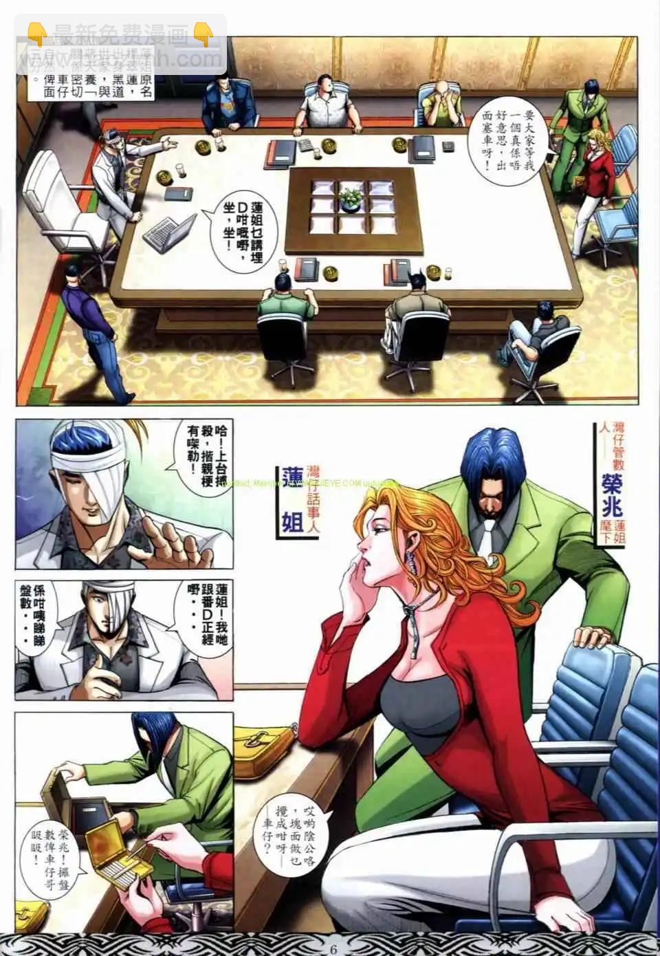 🍸古惑仔 第668卷 第4页